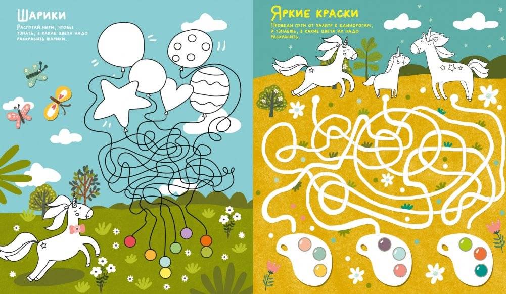 Волшебные единороги. Бродилки и ходилки фото книги 8