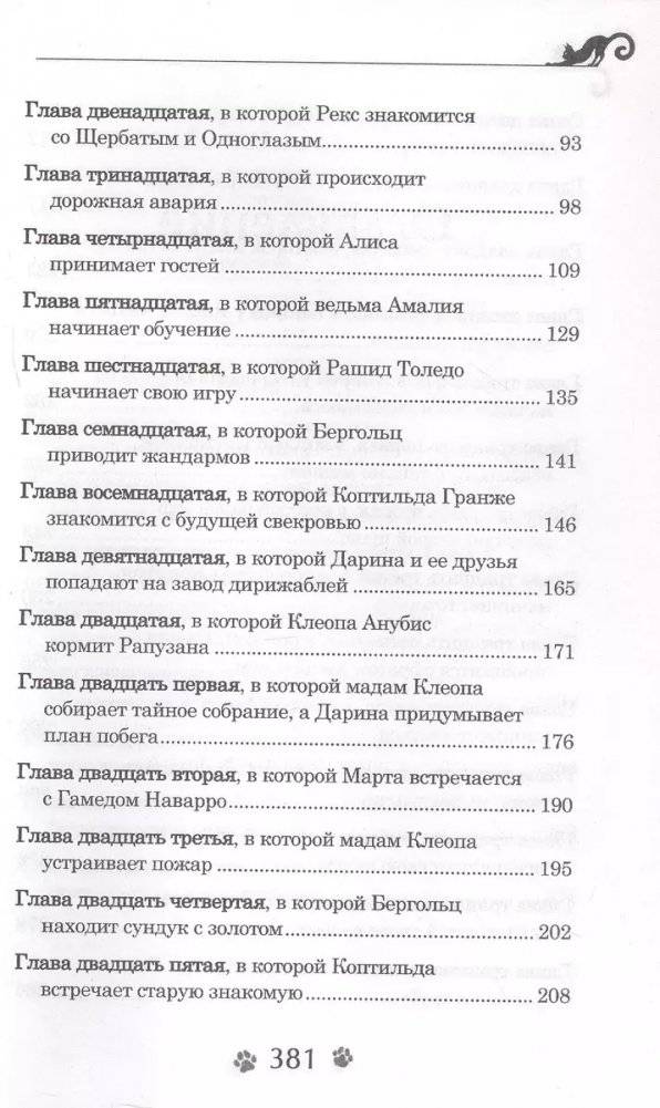 Дарина - разрушительница заклятий. Ключ к древнему пророчеству фото книги 3