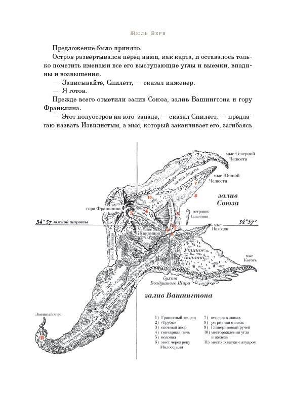 Таинственный остров фото книги 4
