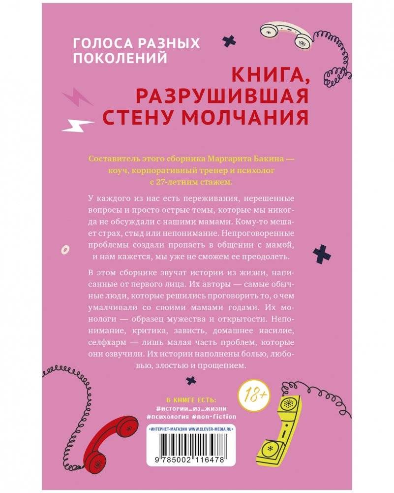 Мы не говорили об этом, мама фото книги 3
