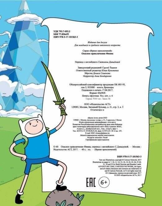 Опасное приключение Финна фото книги 3