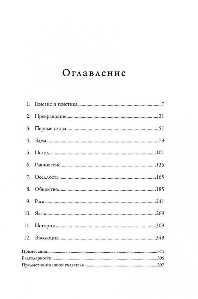 На заре человечества. Неизвестная история наших предков фото книги 6