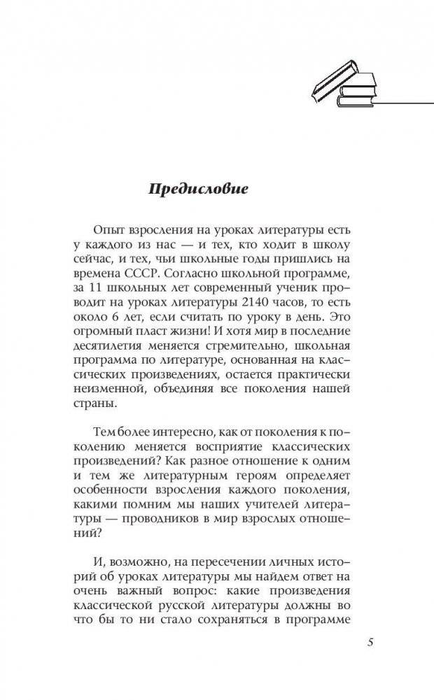 Школьные воспоминания: мой урок литературы фото книги 6