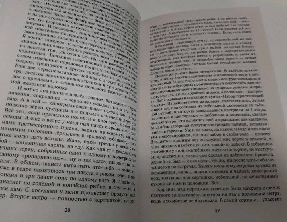 Шаг в палеолит фото книги 5