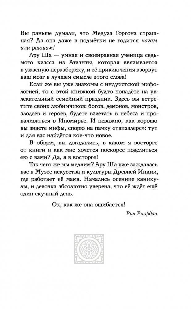 Ару Ша и Конец Времён фото книги 11