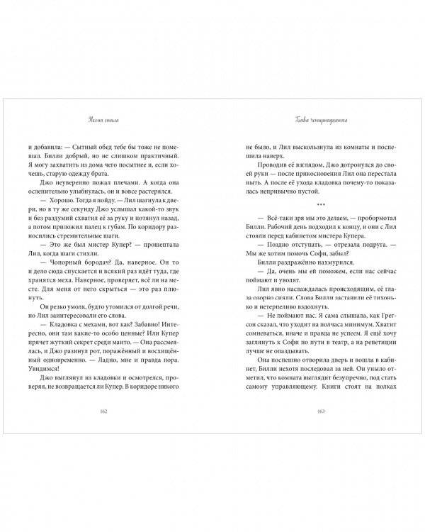 Загадки "Синклера". Тайна заводного воробья фото книги 6