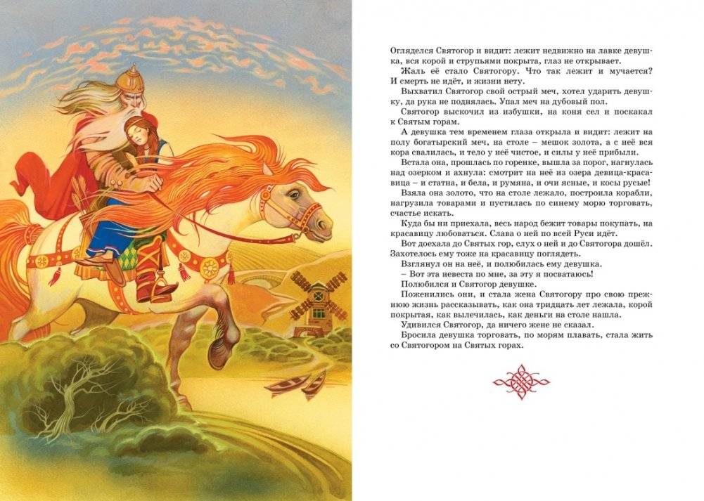 Былины фото книги 4