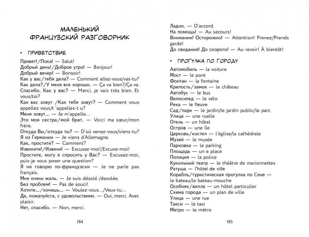 Охота за мехами в Париже фото книги 6