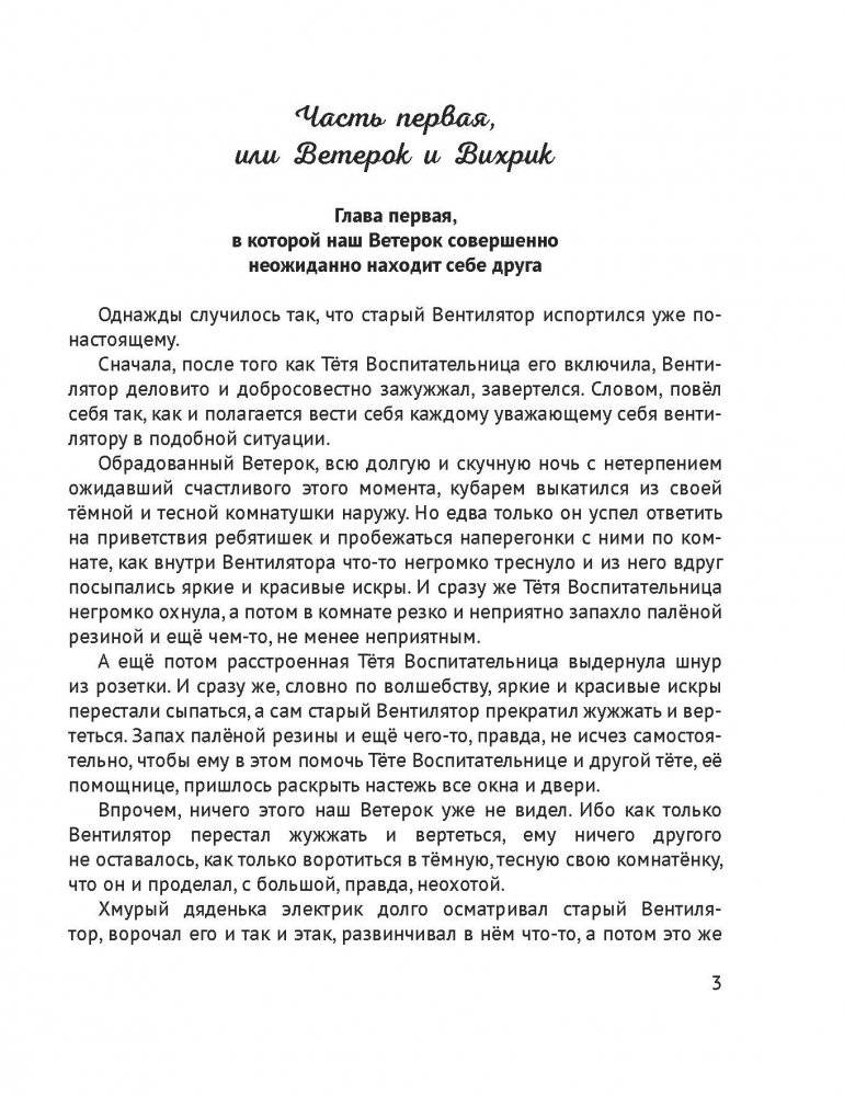 Ветерок и госпожа Зима фото книги 2