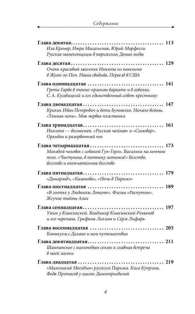 Царица парижских кабаре (+ CD-ROM) фото книги 5