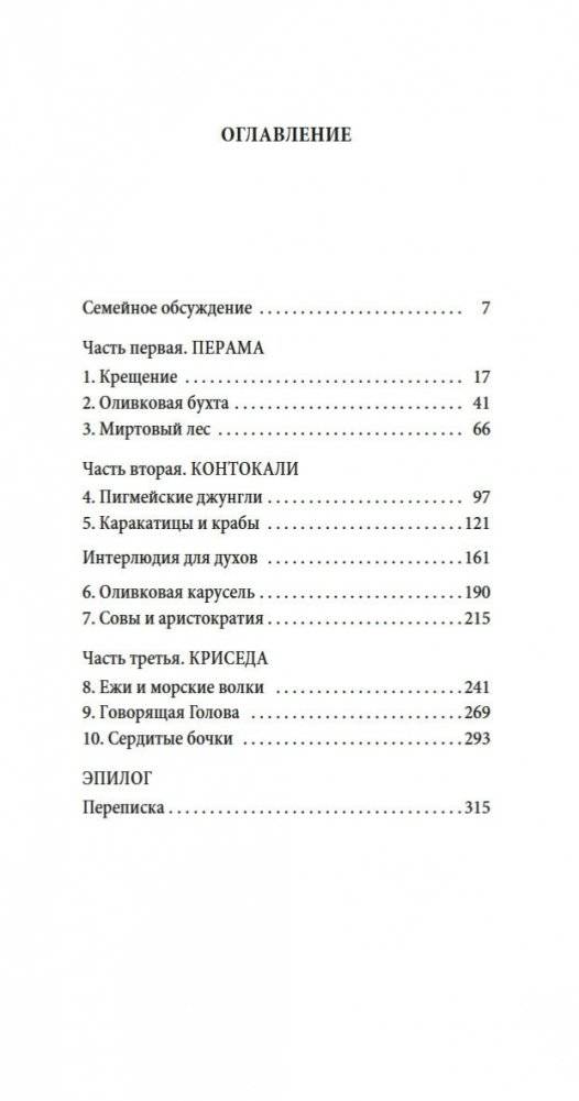 Птицы, звери и родственники фото книги 23