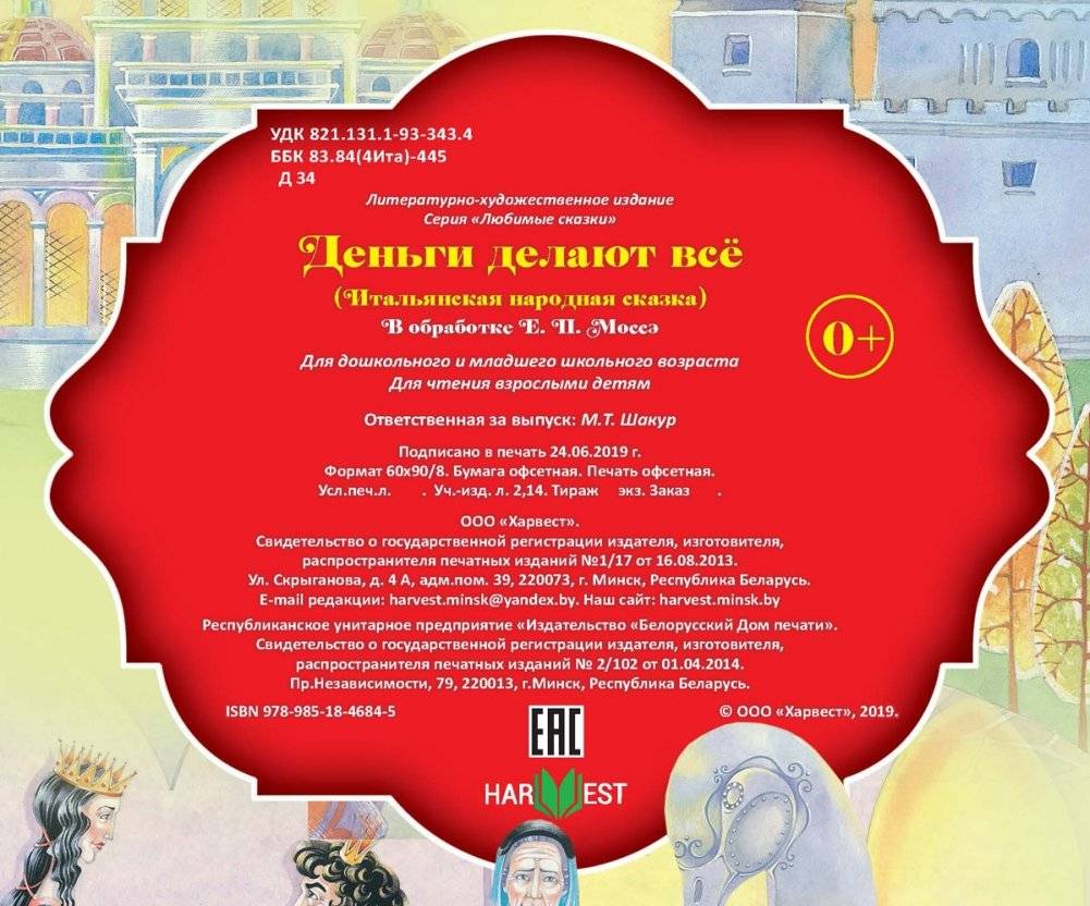 Деньги делают всё фото книги 2