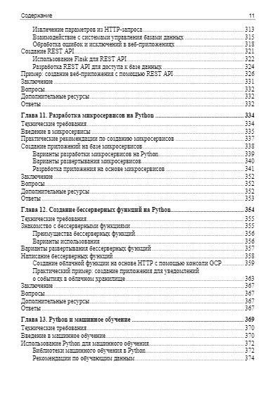 Python для гиков фото книги 10