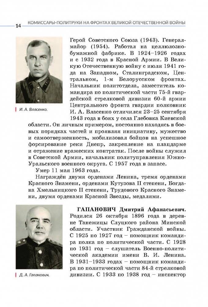 Комиссары-политруки на фронтах Великой Отечественной войны фото книги 4