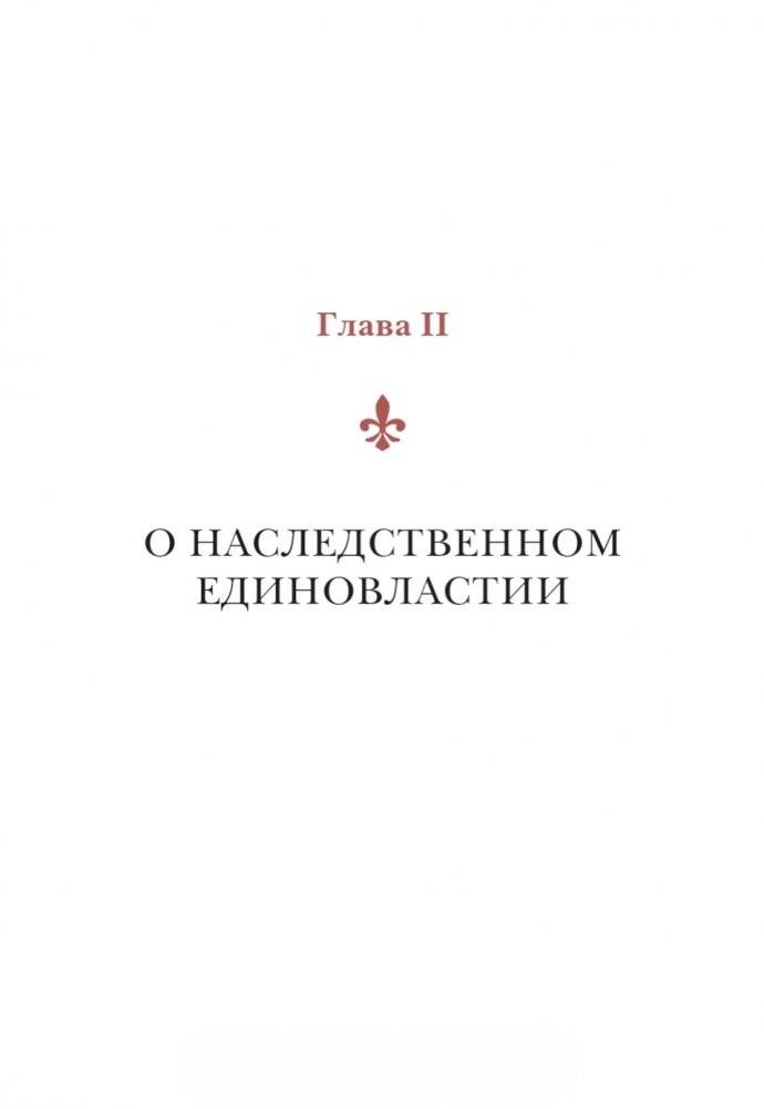 Государь. Классический трактат, выдержавший более 1000 переизданий в мире фото книги 9