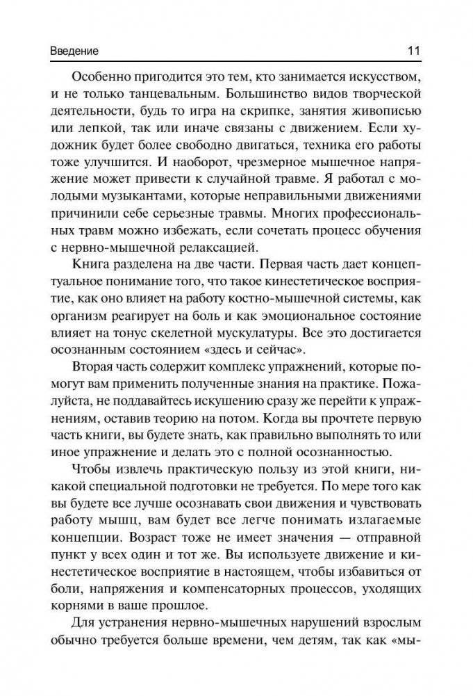 Попрощайтесь с болью фото книги 9