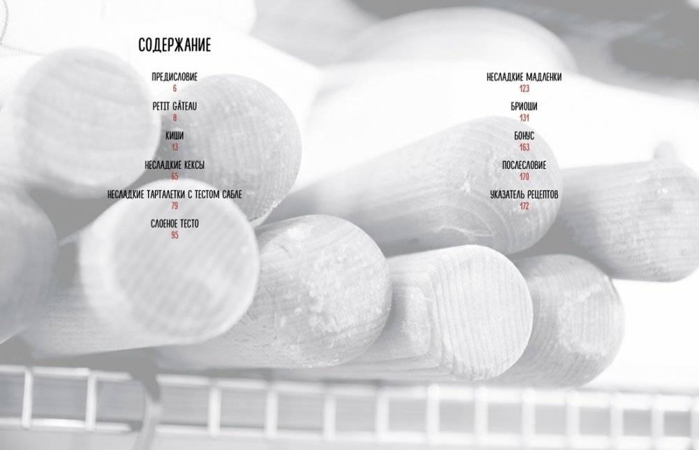 Несладкая выпечка фото книги 2