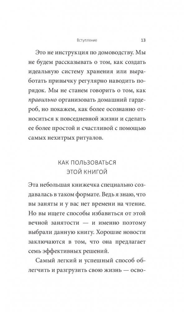 Всё самое лучшее просто: повседневные идеи для более спокойной и размеренной жизни фото книги 4