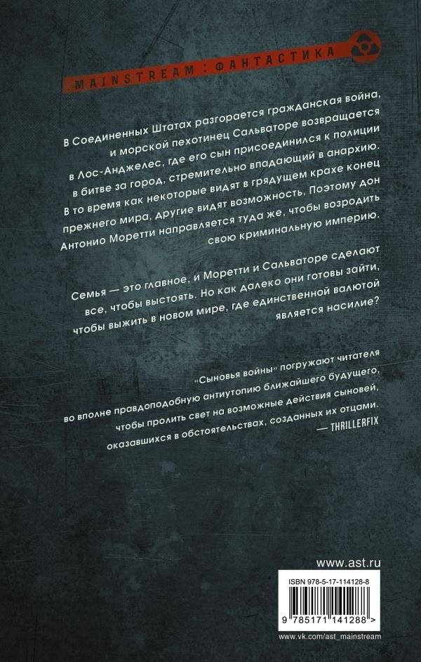 Сыновья войны фото книги 2