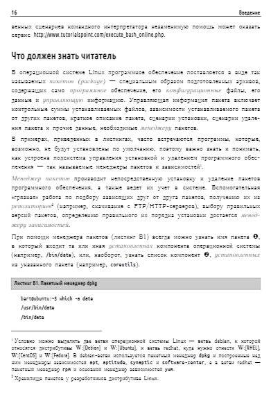 Внутреннее устройство Linux. 3-е издание фото книги 14