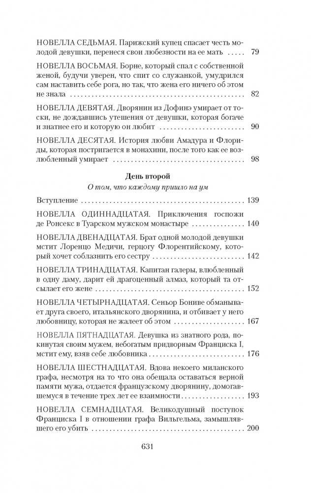 Гептамерон фото книги 3