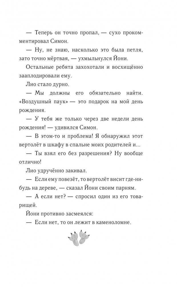 Дикий Уфф ищет дом фото книги 12