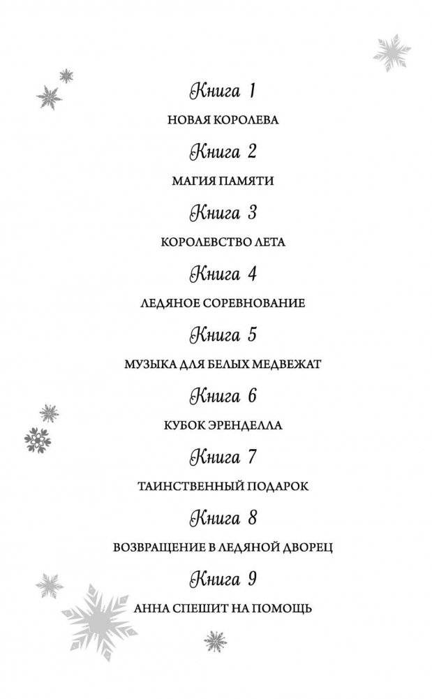 Анна спешит на помощь фото книги 3