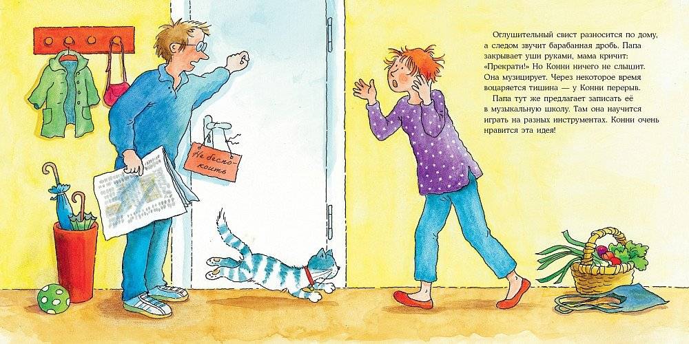 Конни занимается музыкой фото книги 2
