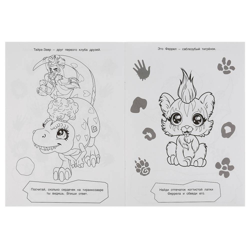 Первобытные питомцы. Кейв Клав фото книги 4