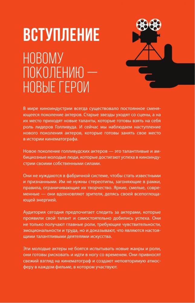 Тимоти Шаламе. История самого красивого мальчика Голливуда фото книги 4