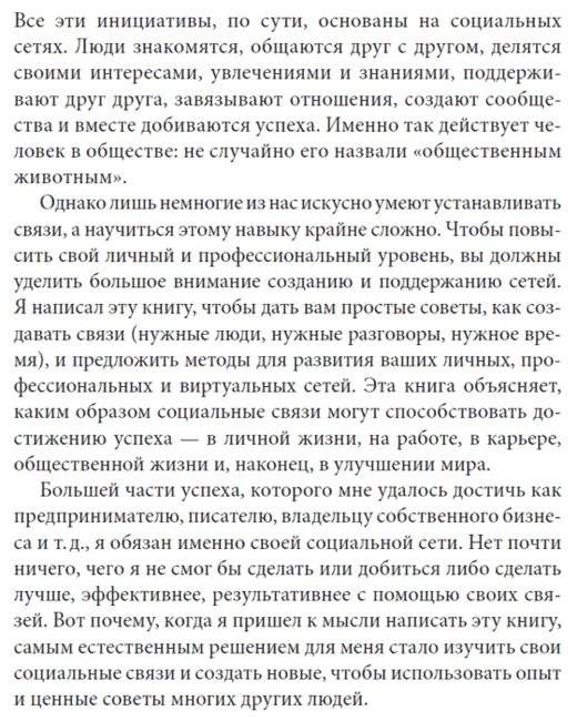 Социальные сети: руководство по эксплуатации фото книги 11
