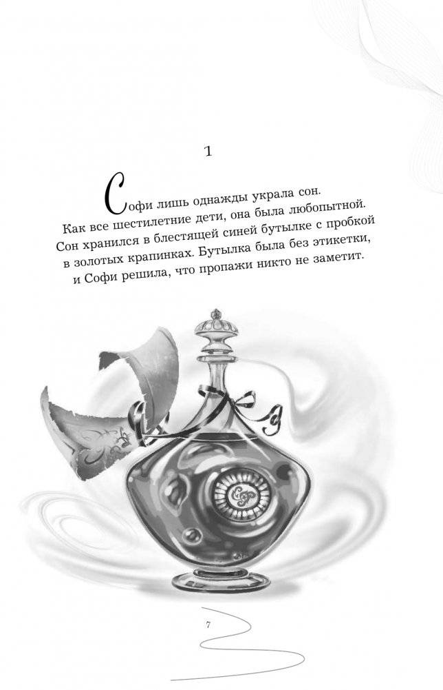 Девочка, которая не видела снов фото книги 2