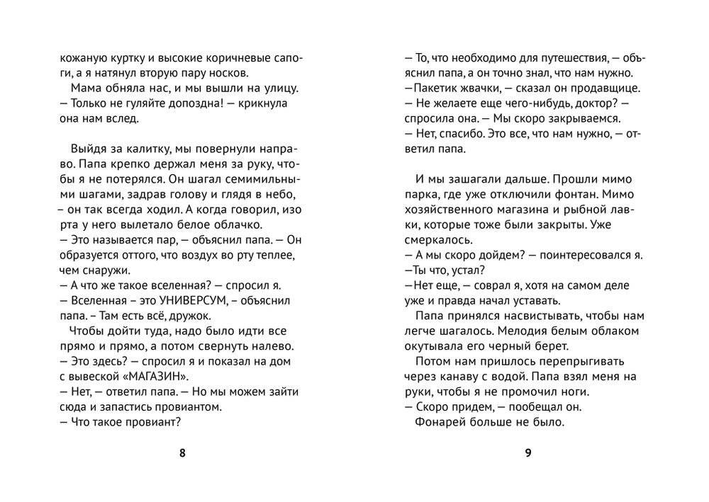 Маленький Старк фото книги 2