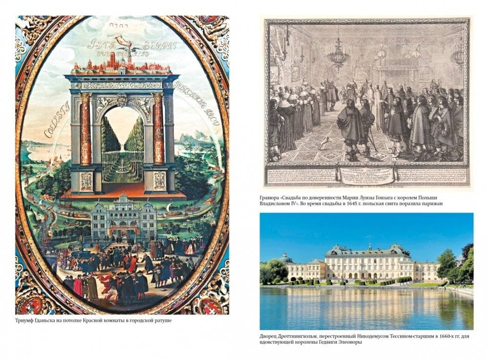 История Балтики. От Ганзейского союза до монархий Нового времени фото книги 5