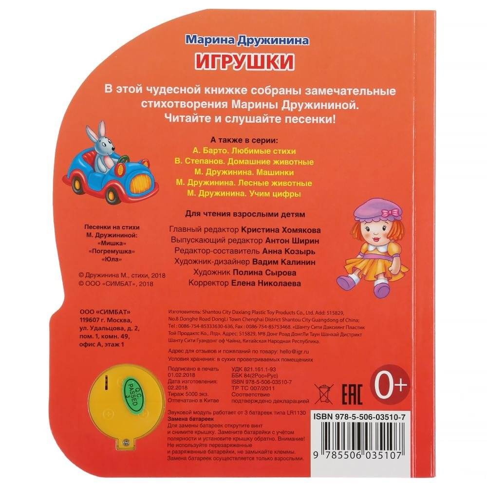 Игрушки фото книги 6