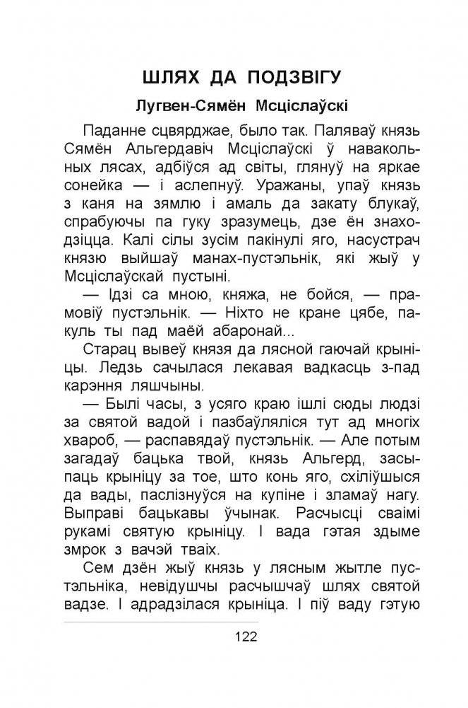 Вялікія і славутыя людзі беларускай зямлі. Частка 1 фото книги 4