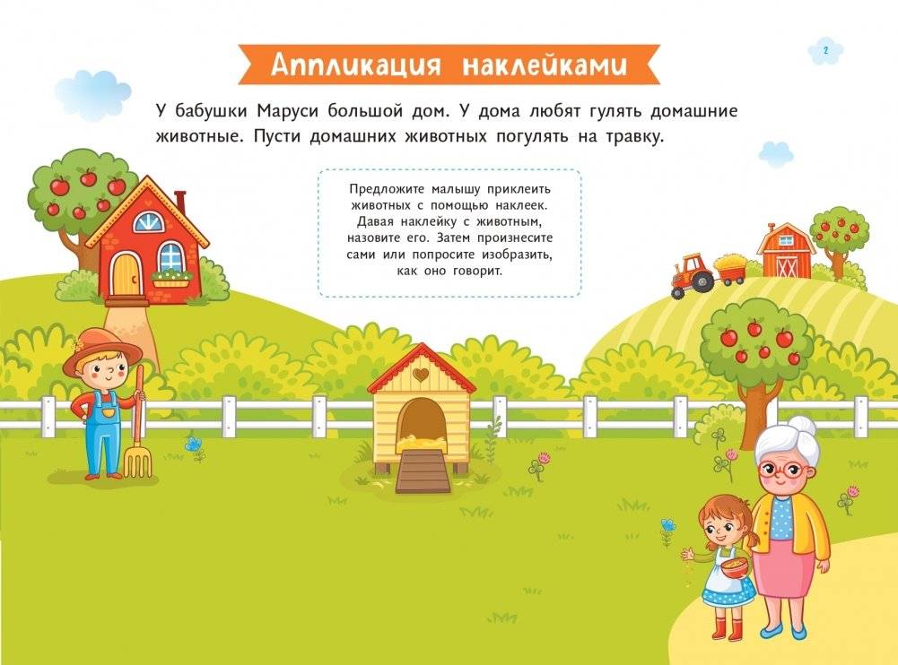 Домашние животные. Для детей от 1 года (с наклейками и разрезными карточками) фото книги 3