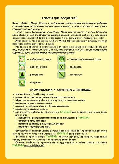 Mike’s Magic House. Волшебный дом Майка. Английский для детей фото книги 2