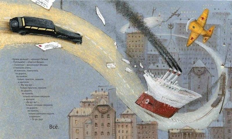 Все бегут, летят и скачут фото книги 7