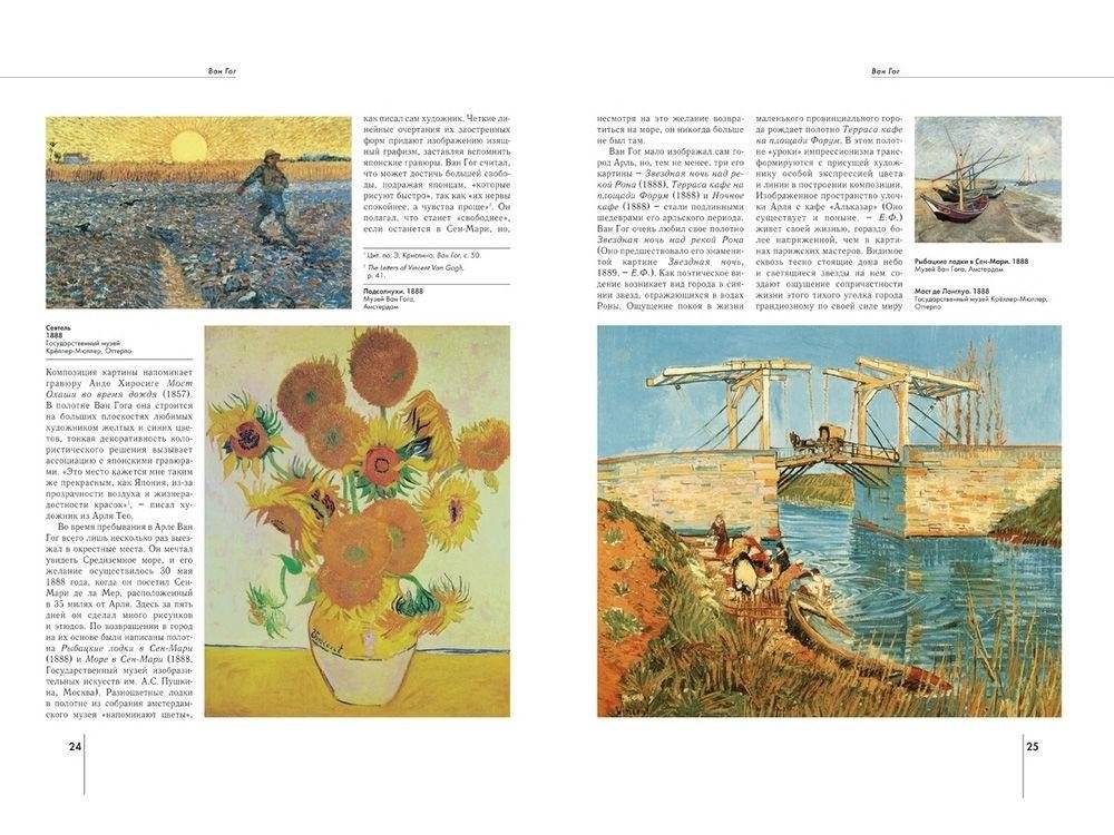 Винсент Ван Гог фото книги 6