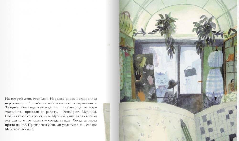 Мурочка фото книги 6