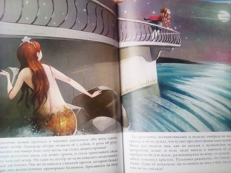 Русалочка фото книги 5