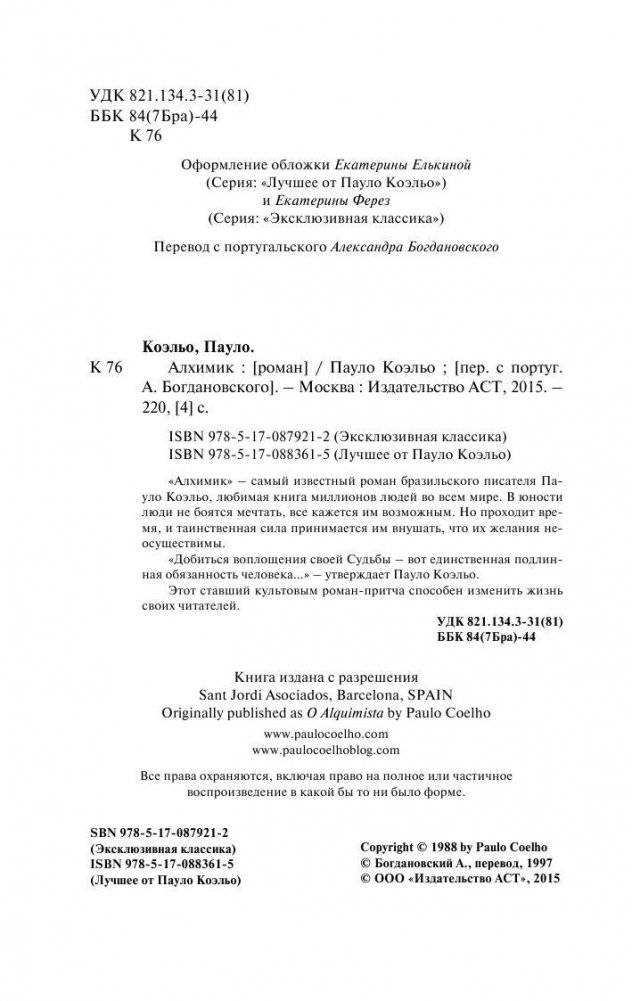 Алхимик фото книги 5
