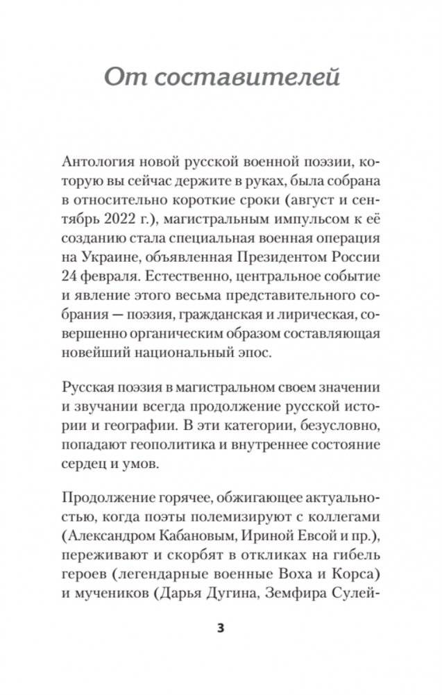 Воскресшие на Третьей мировой. Антология военной поэзии 2014 - 2022 гг. Стихи фото книги 2
