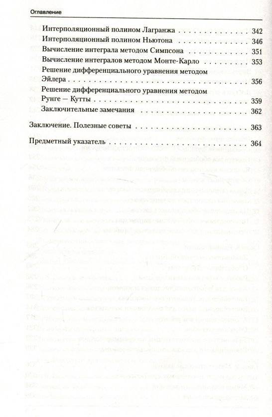 Программирование на C++ в примерах и задачах фото книги 5