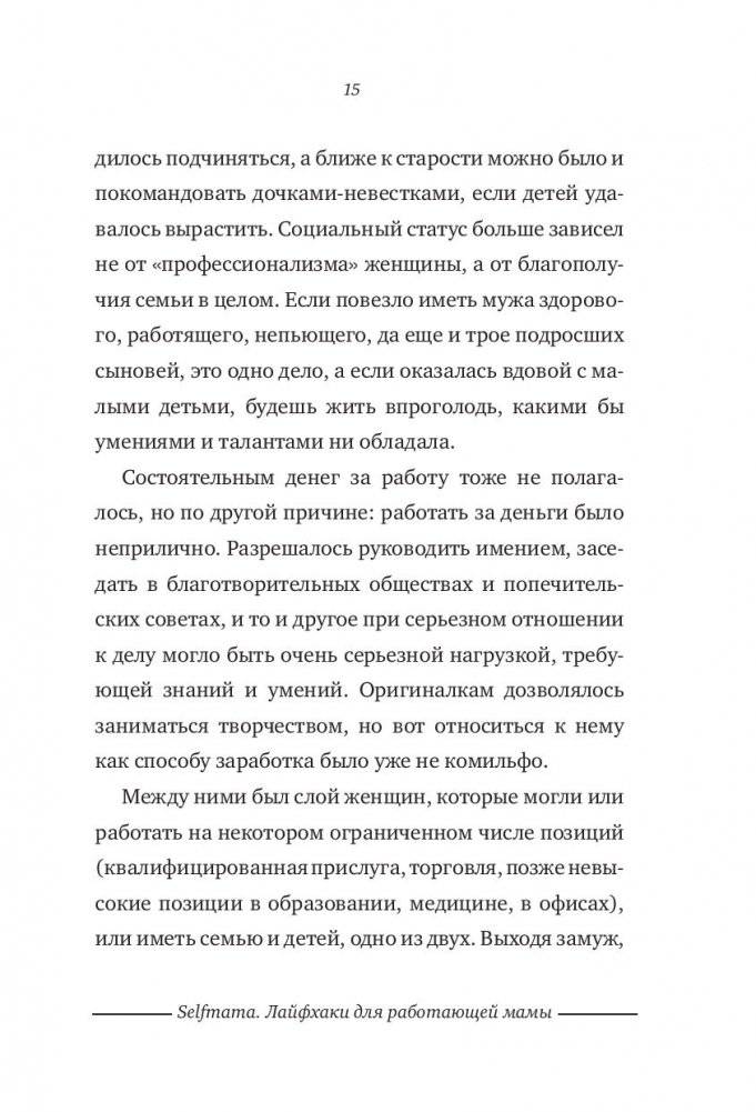 Selfmama. Лайфхаки для работающей мамы фото книги 2