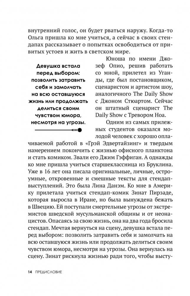 Ухожу в Stand Up! Самое полное руководство для осуществления мечты от Американской школы комедии фото книги 9