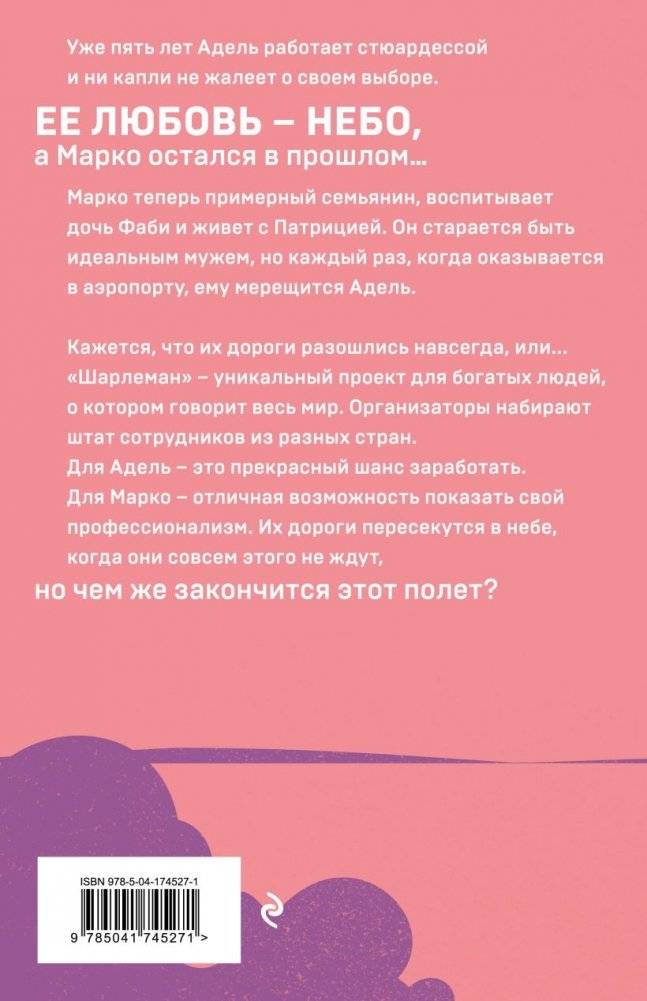 Грация королевы небес: тайна Адель фото книги 2