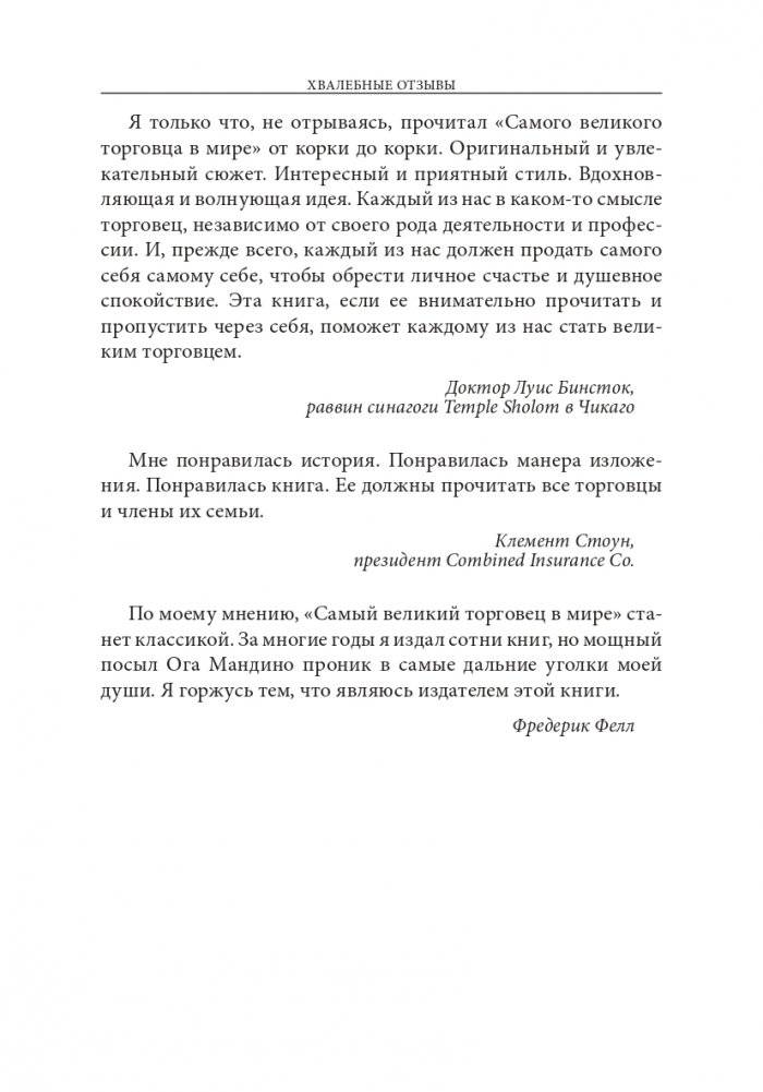 Самый великий торговец в мире (синяя) фото книги 8