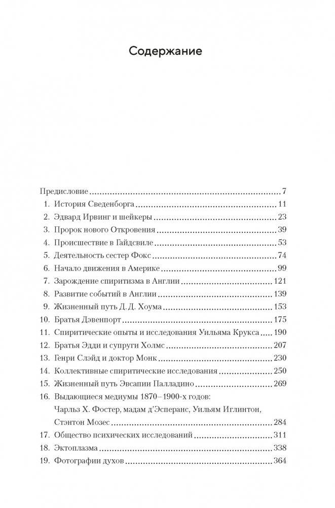 История спиритизма. Монография фото книги 5